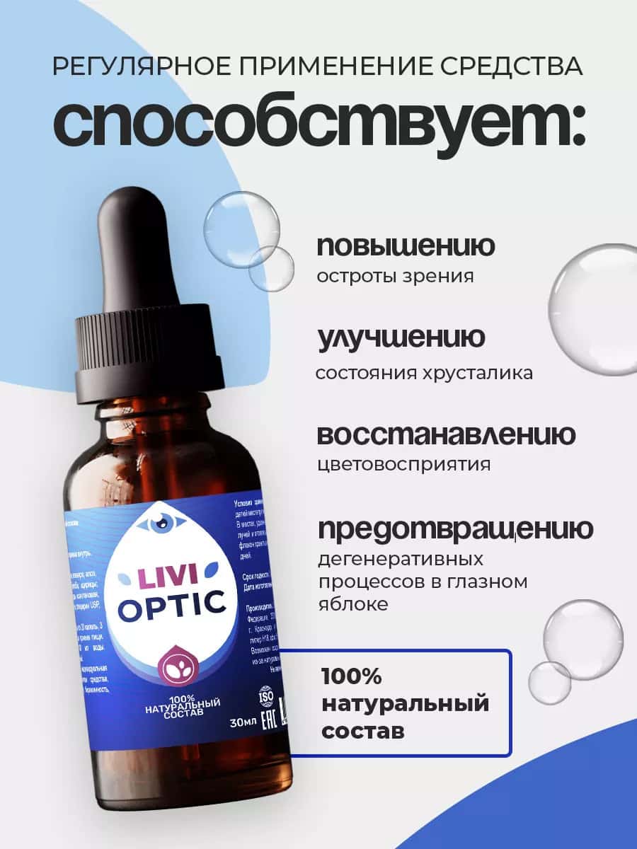 Действие средства на организм человека