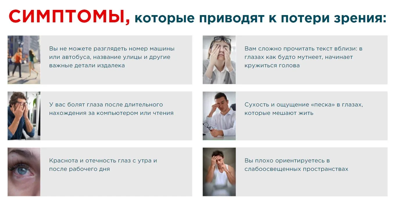 Ливиоптик снимает усталость глаз